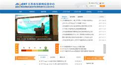 Desktop Screenshot of jscert.org.cn