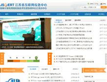 Tablet Screenshot of jscert.org.cn